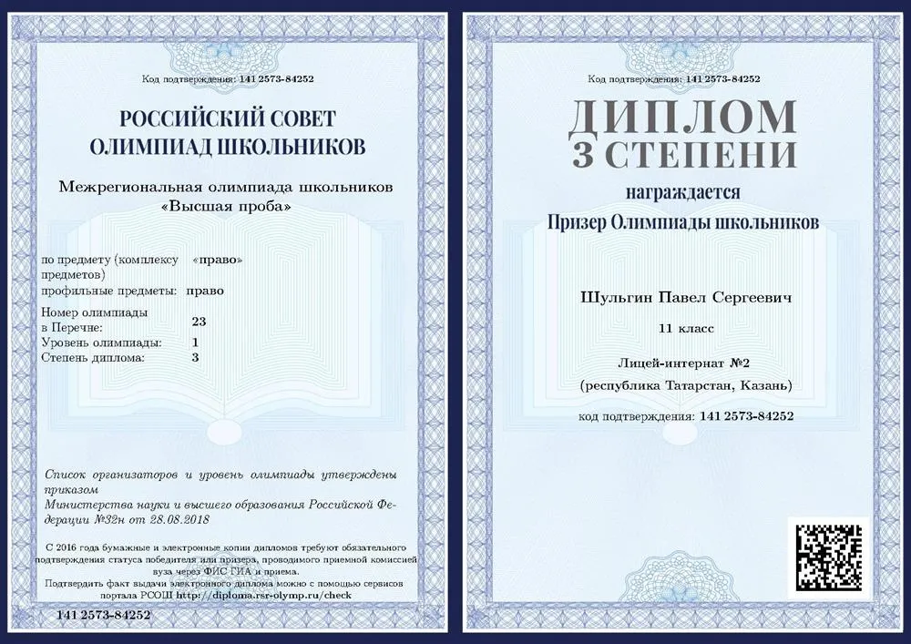 Олимпиада Высшая проба