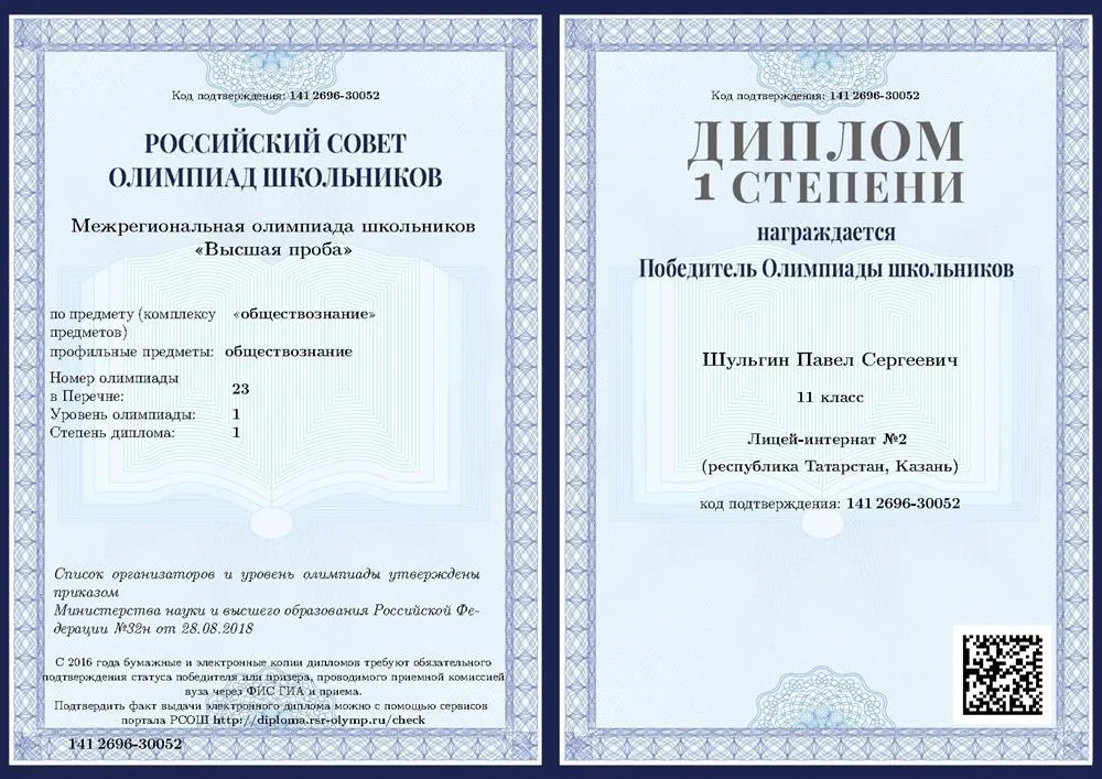 Олимпиада Высшая проба