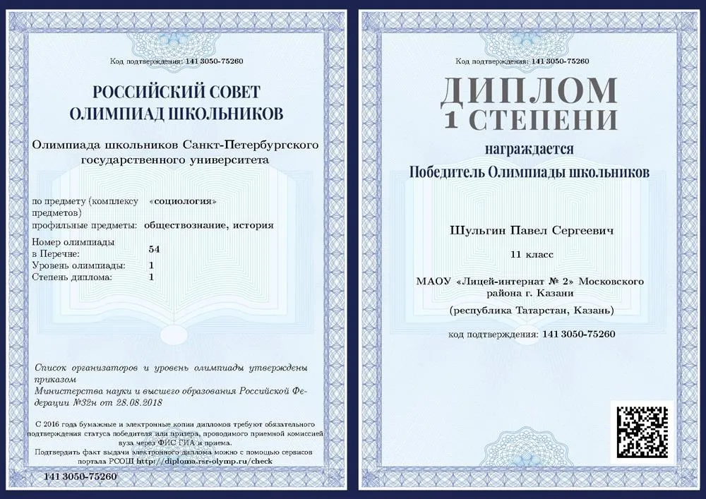 Олимпиада СПбГУ
