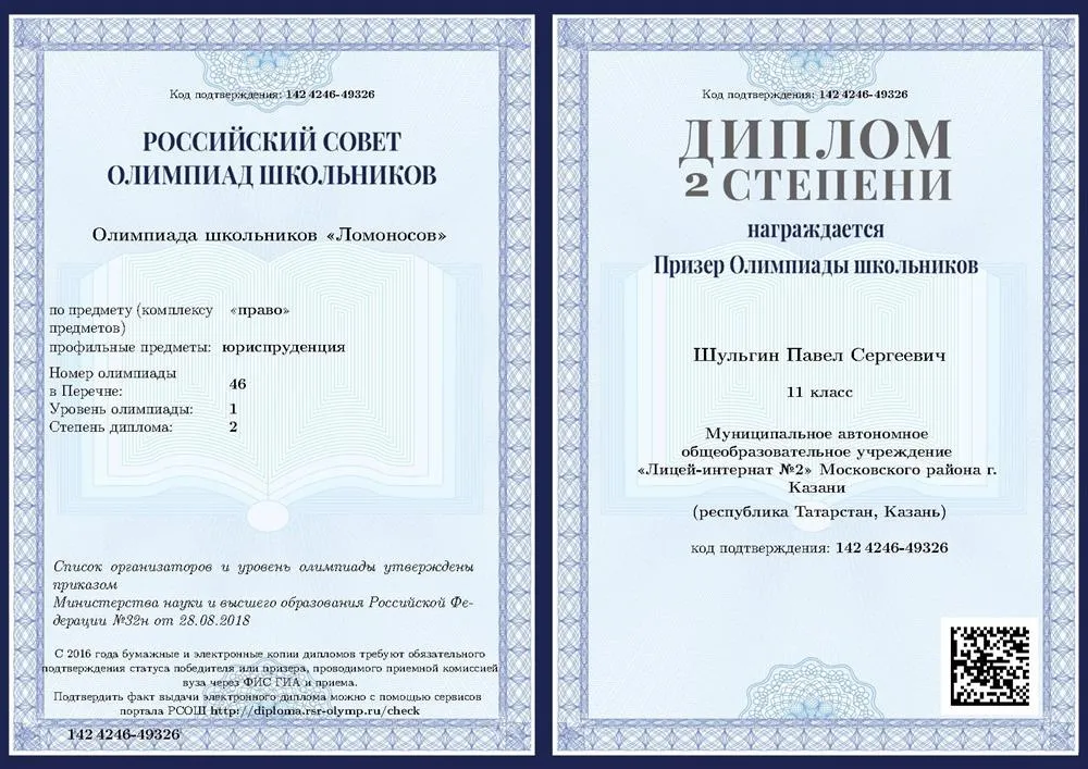 Олимпиада Ломоносов 