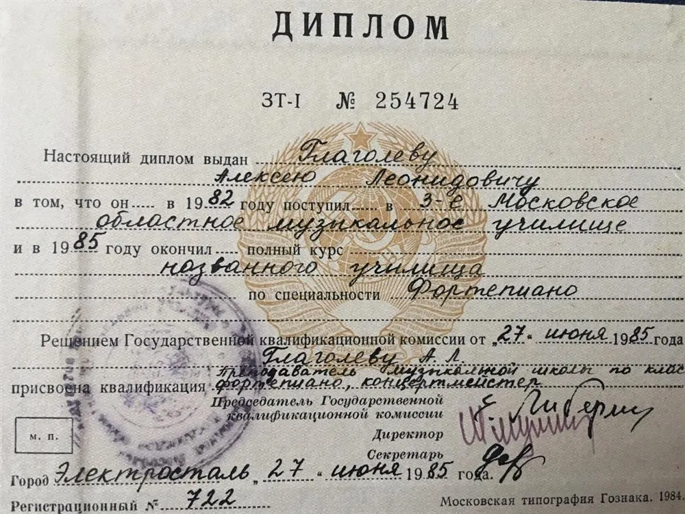 Среднее профессиональное музыкальное образование 
