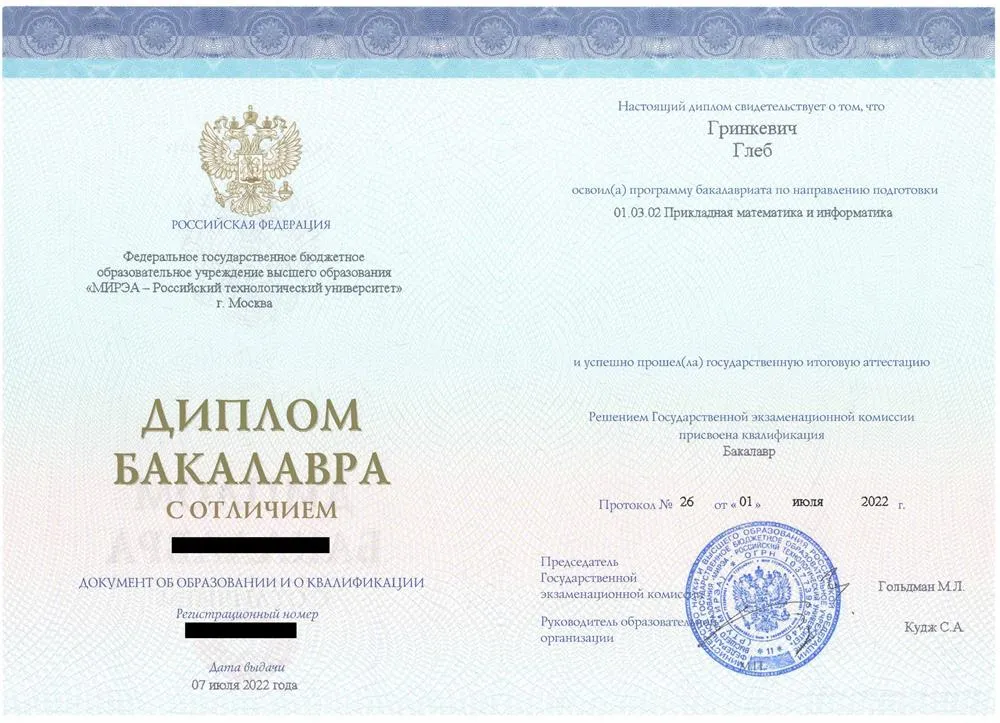 Диплом с отличием по специальности "Прикладная математика и информатика"