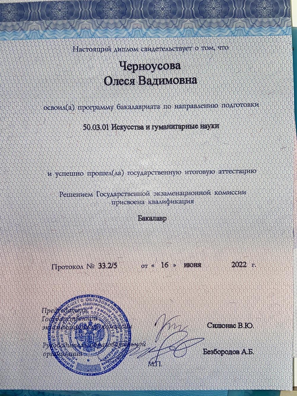 Диплом 