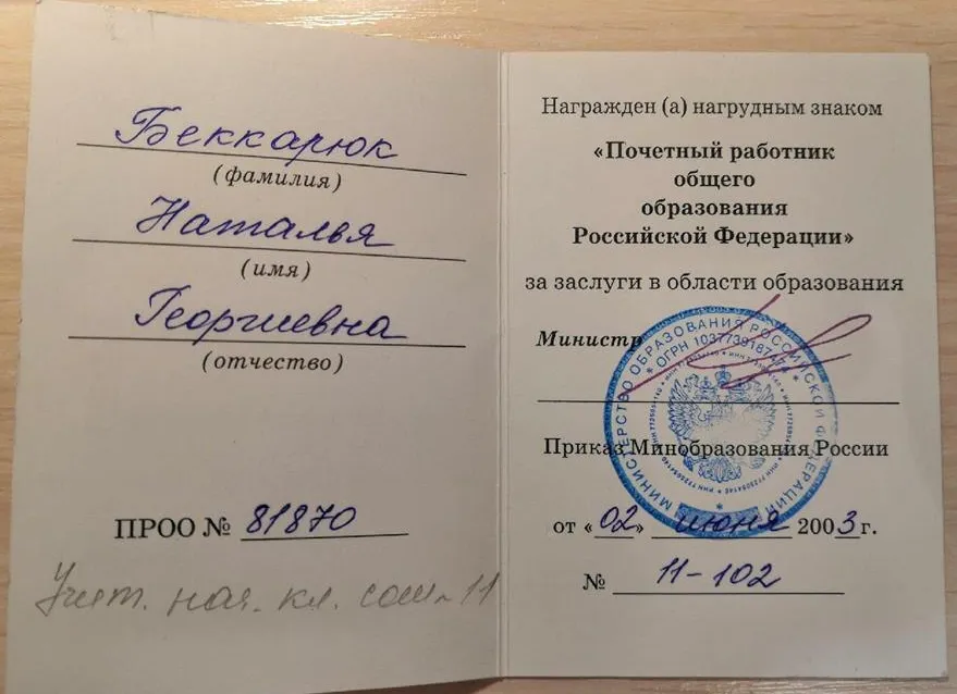 Почетный работник образования