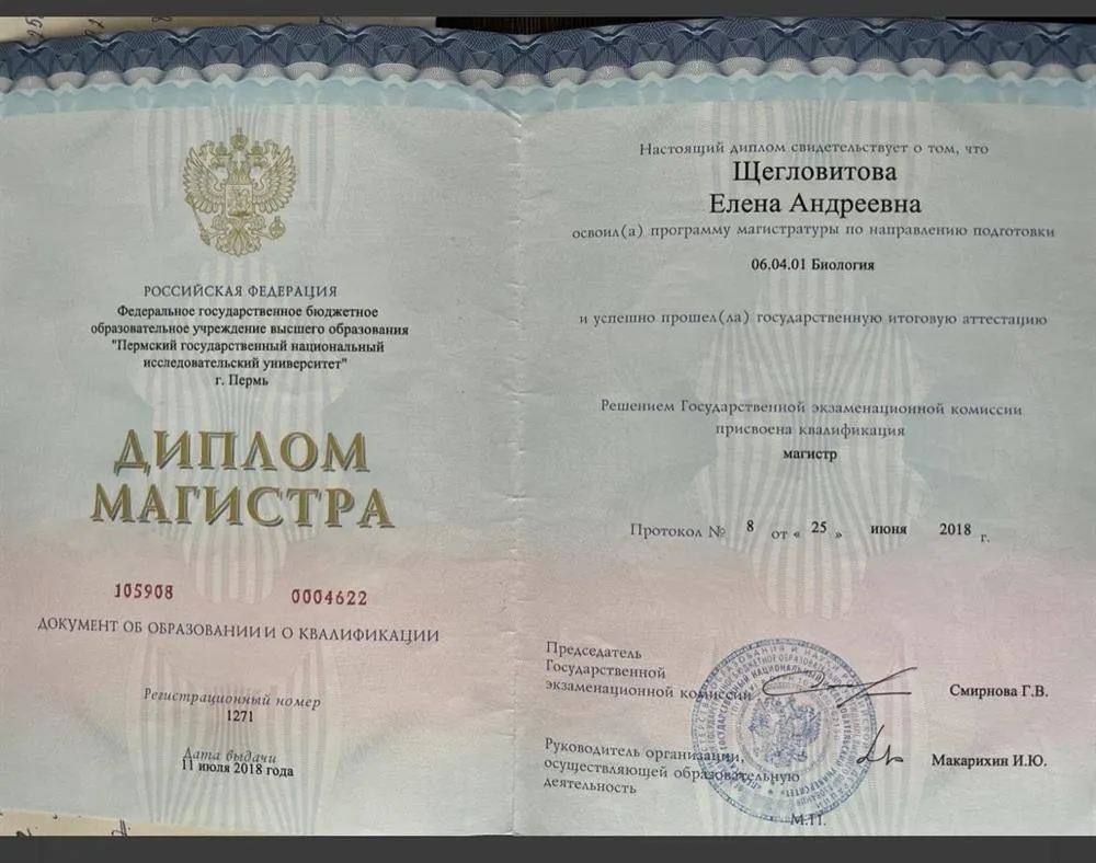 Диплом степени Магистр, Биология, ПГНИУ