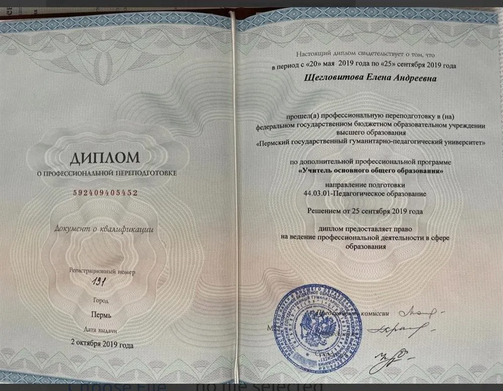 Диплом о переподготовке по специальности Учитель основного общего образования
