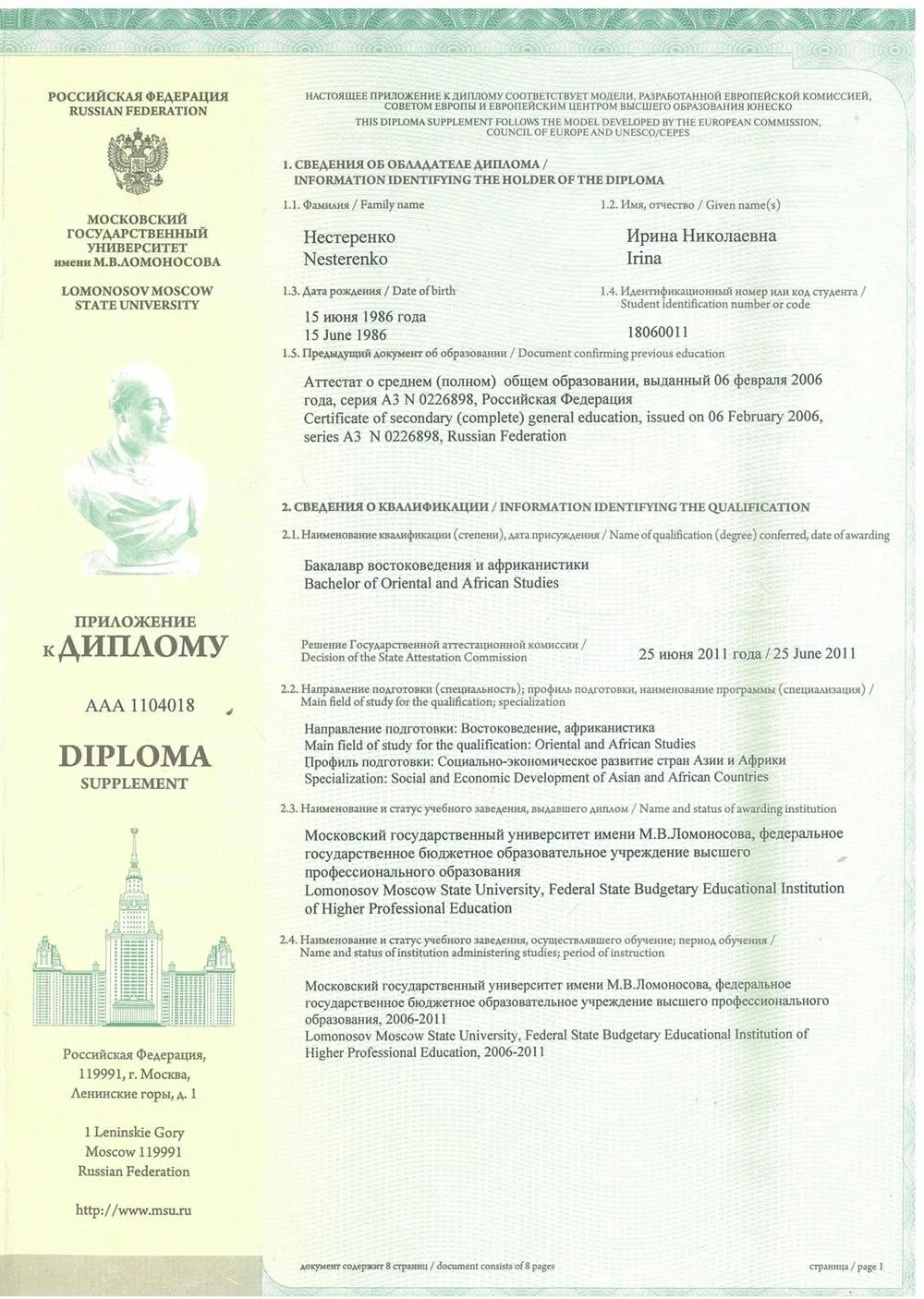 Приложение к диплому бакалавра