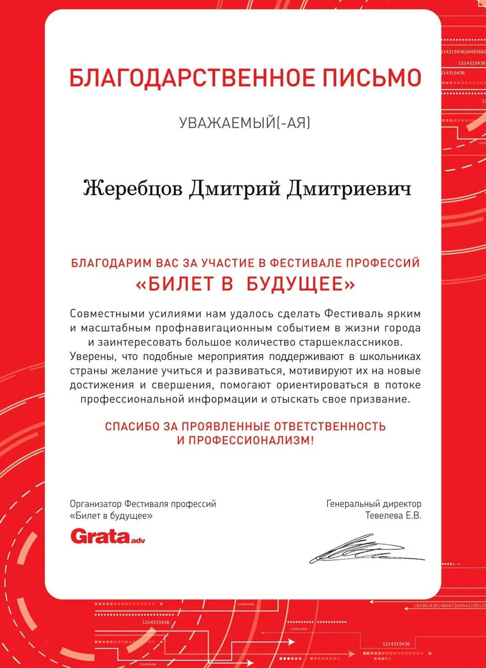 Благодарственное письмо за проведение научного проекта на площадке "ПроеКТОриЯ", г. Ярославль, 2018г. 