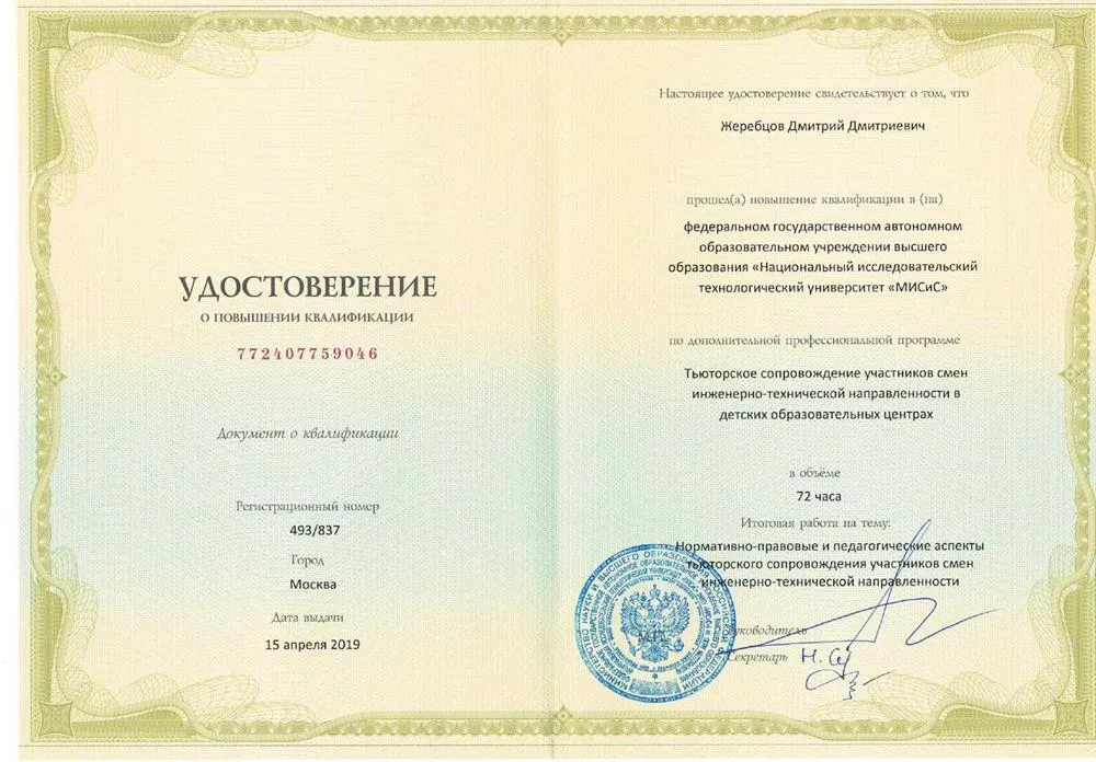 Удостоверение тьютора технических смен, 2019г.  