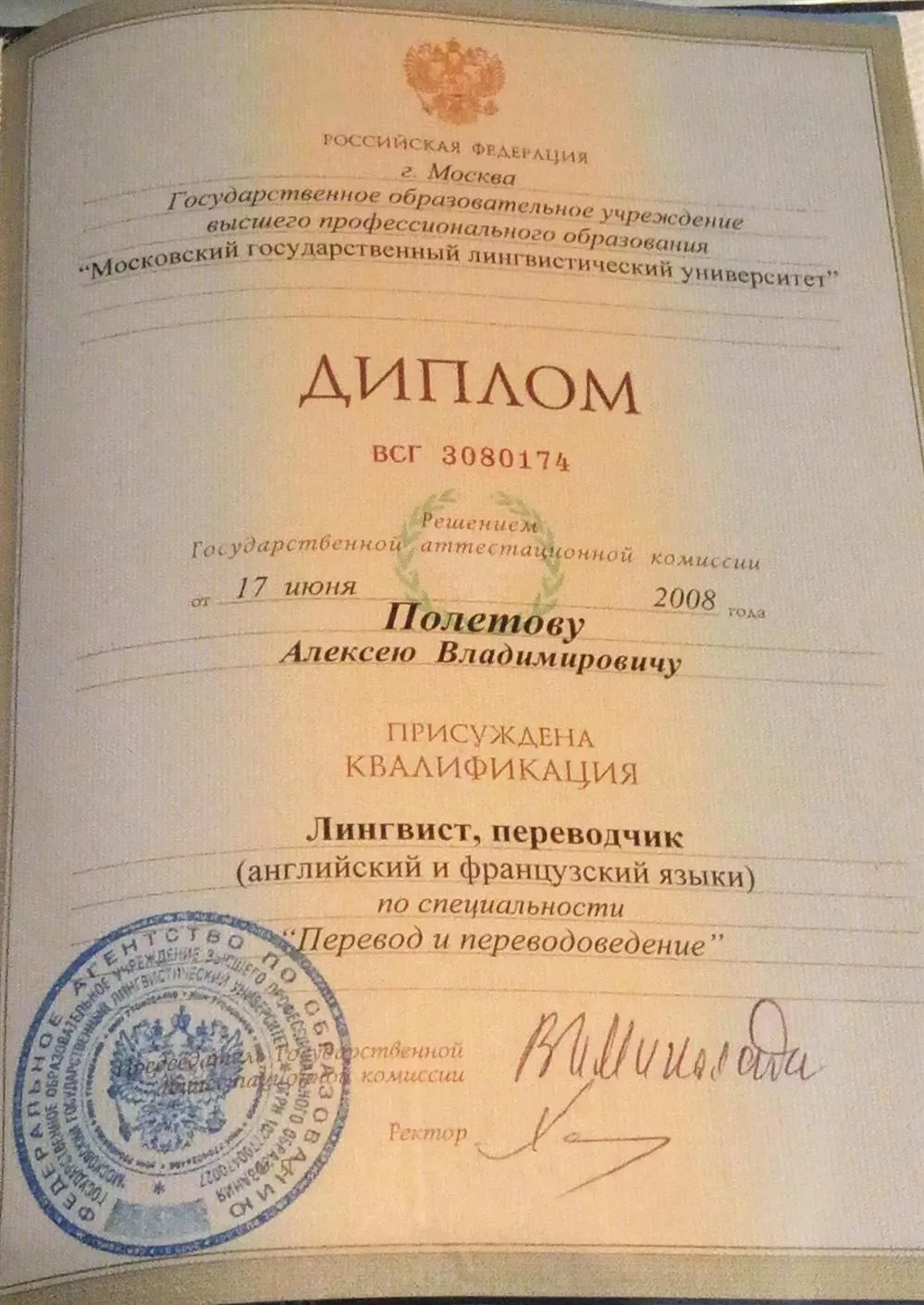 Диплом