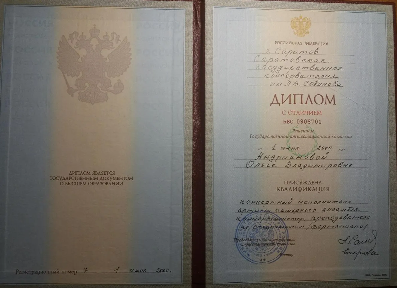 Диплом о высшем образовании