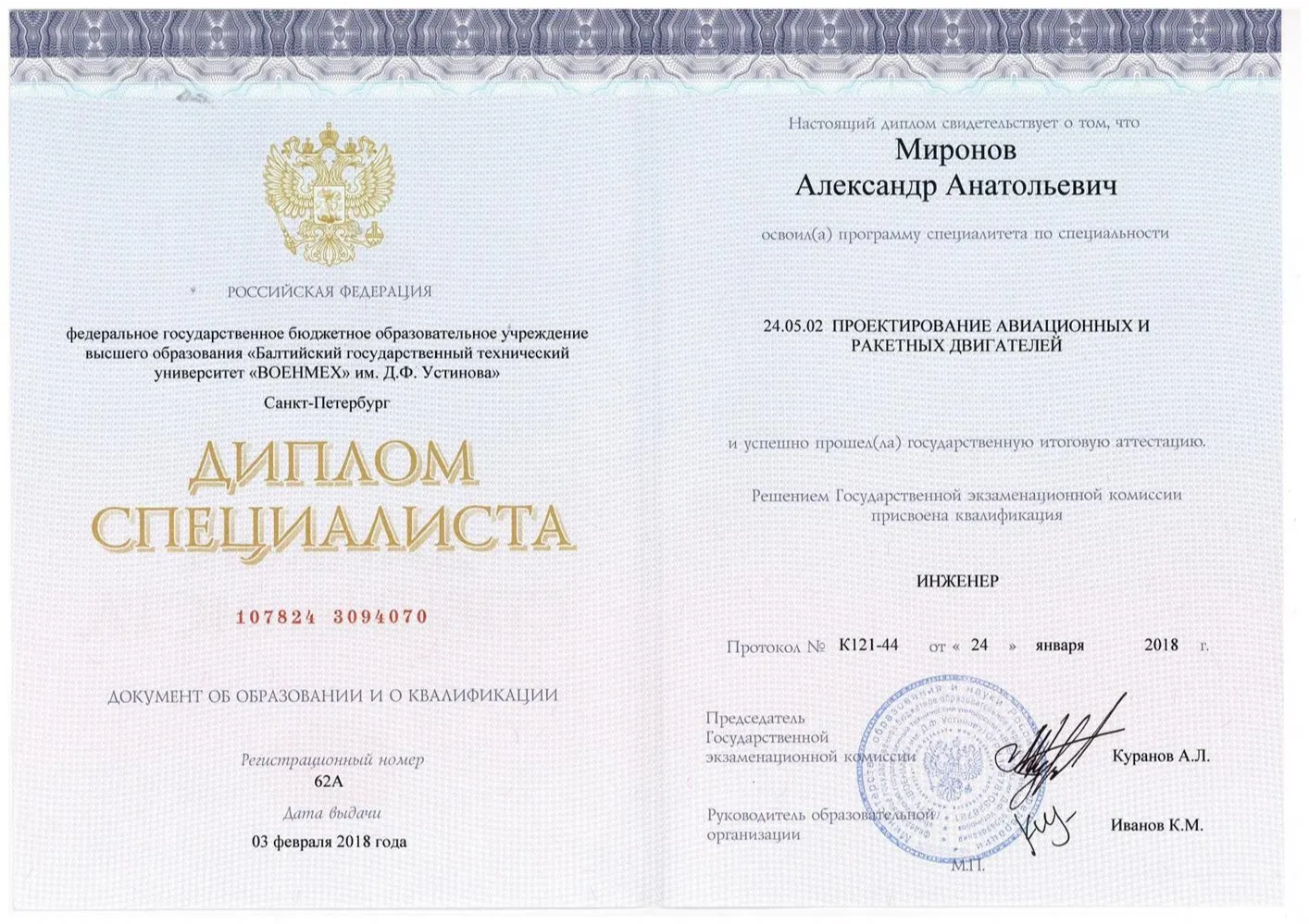 Диплом специалиста инженера