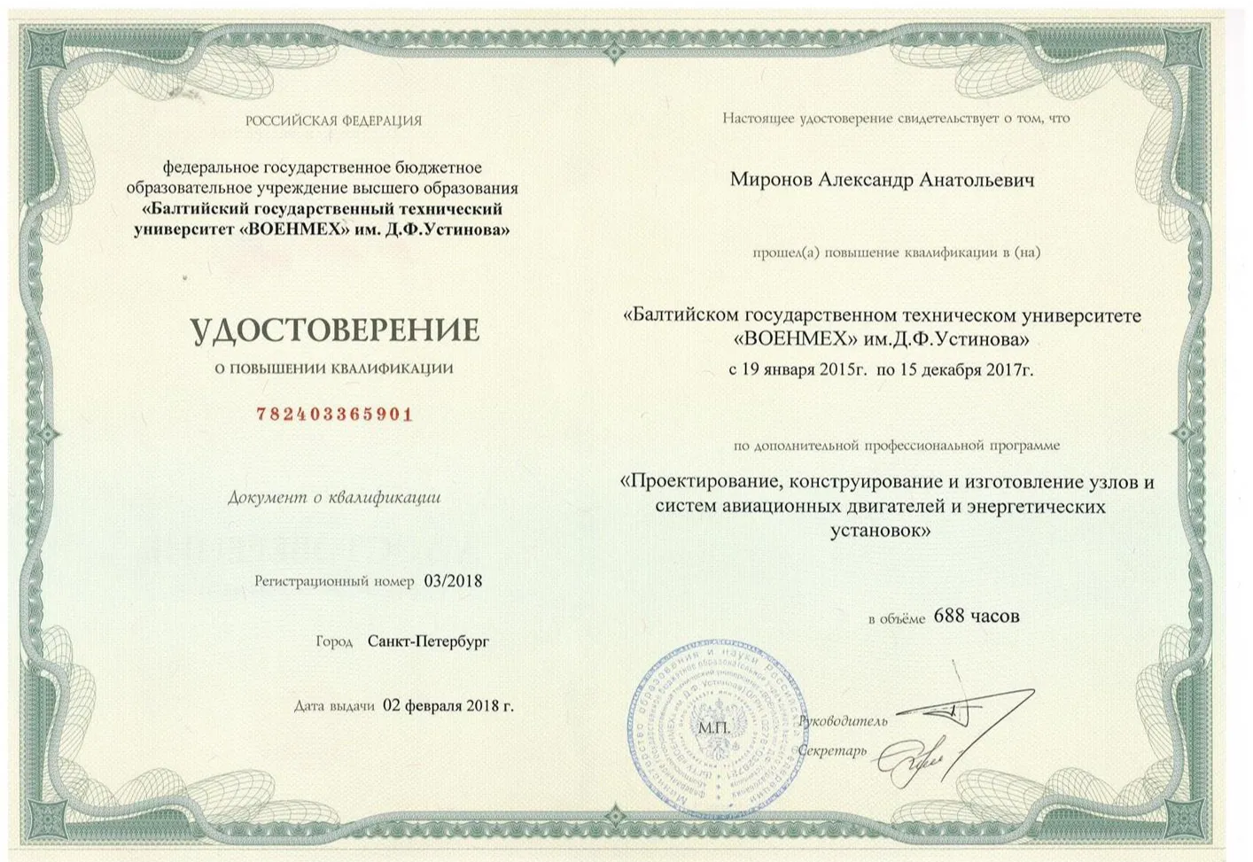 Диплом о дополнительном образовании. Инженер-конструктор авиадвигателей