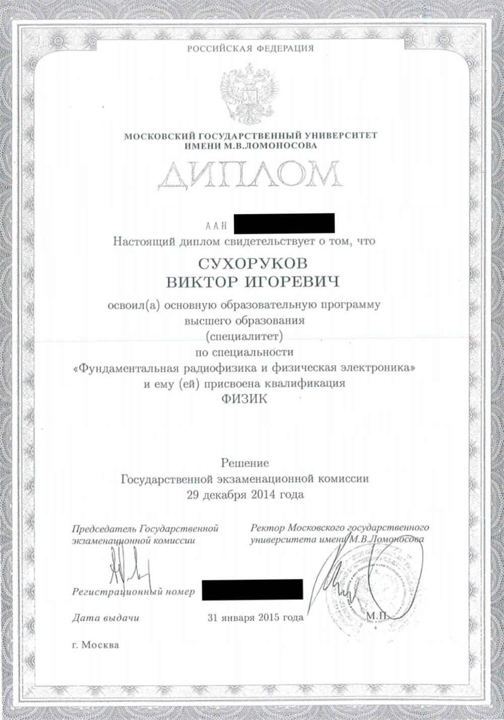 Диплом
