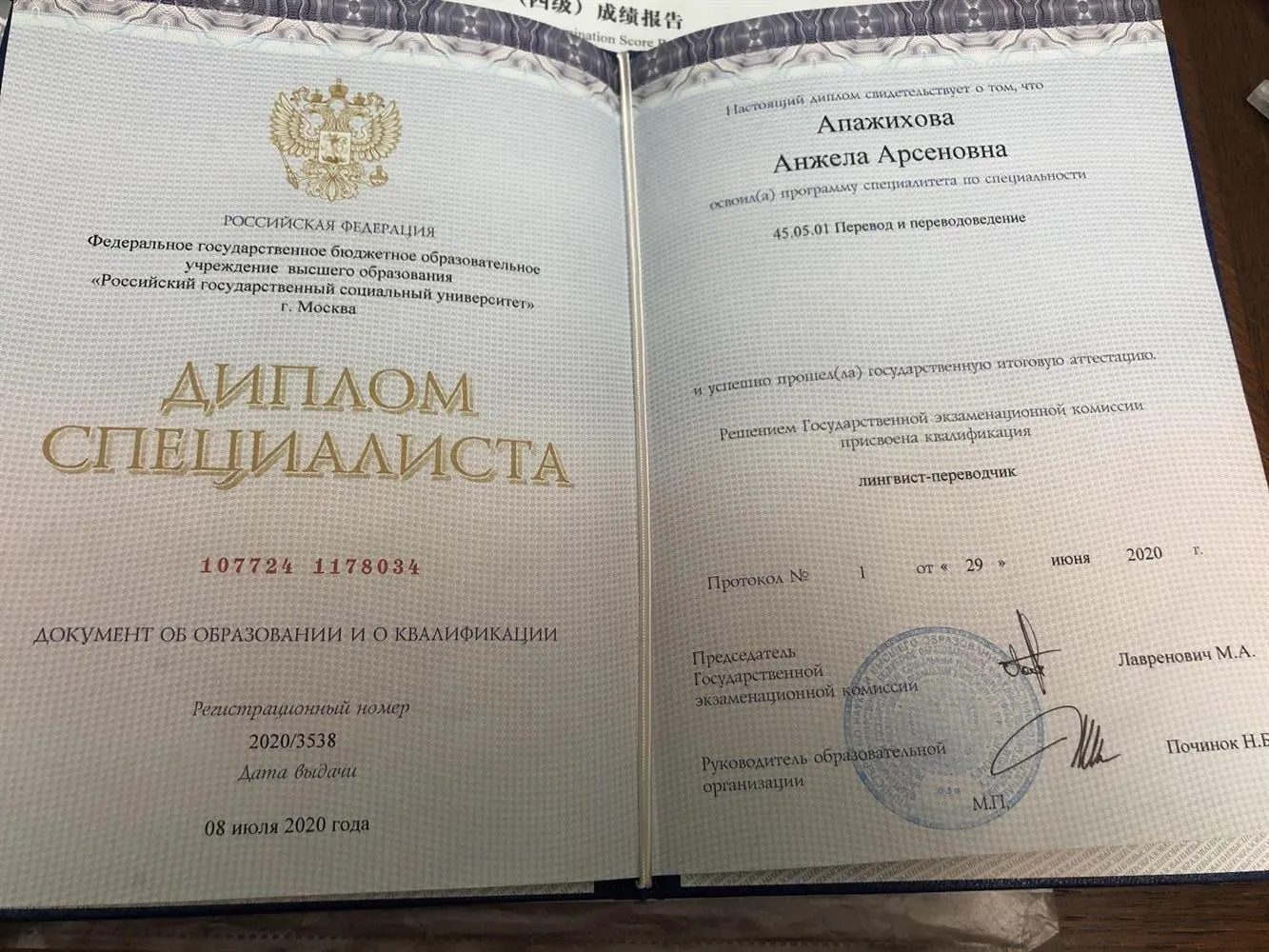 Диплом специалиста 