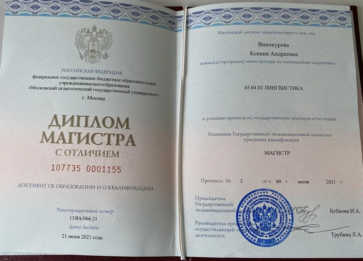 Диплом магистра с отличием 