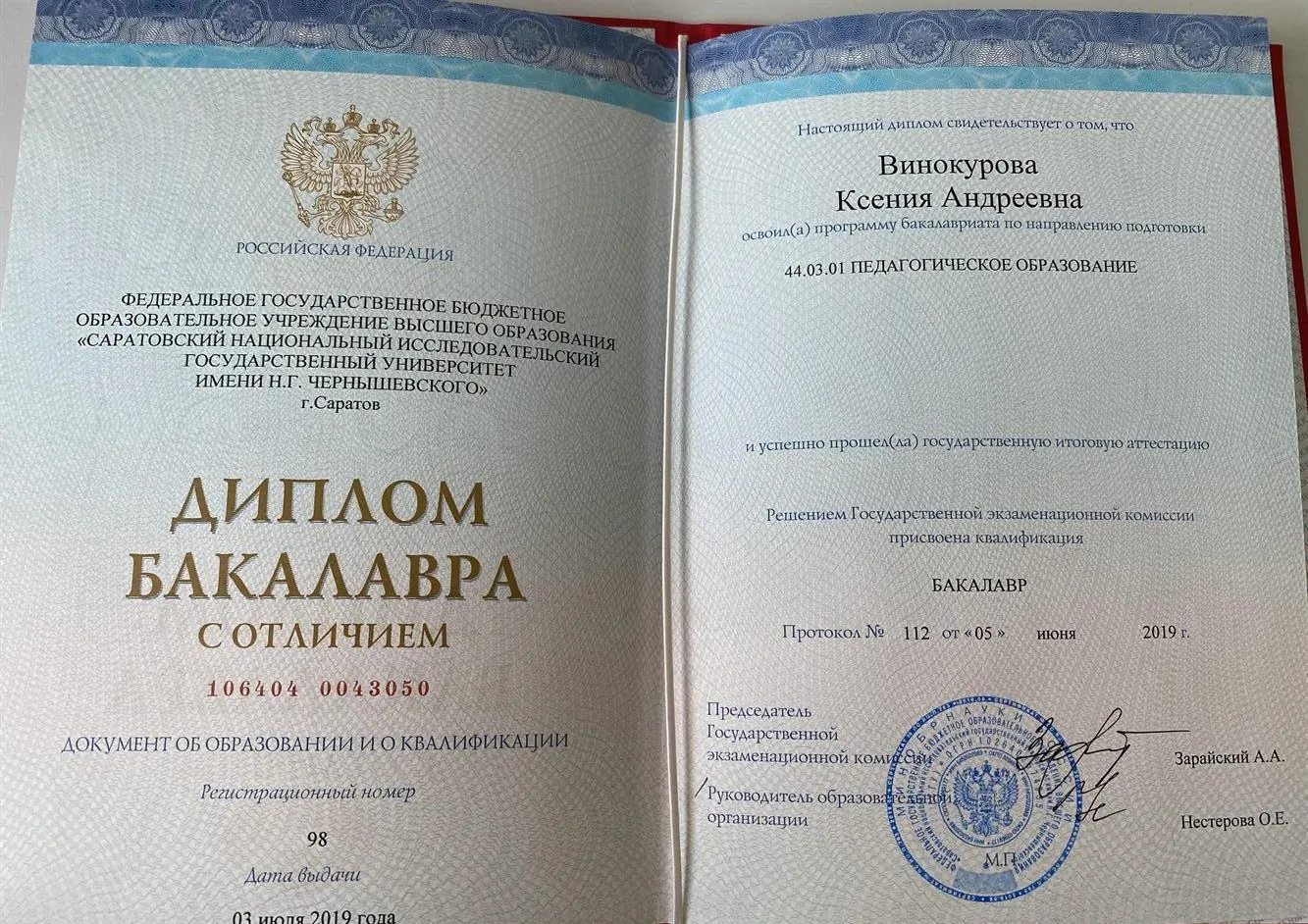 Диплом бакалавра с отличием 