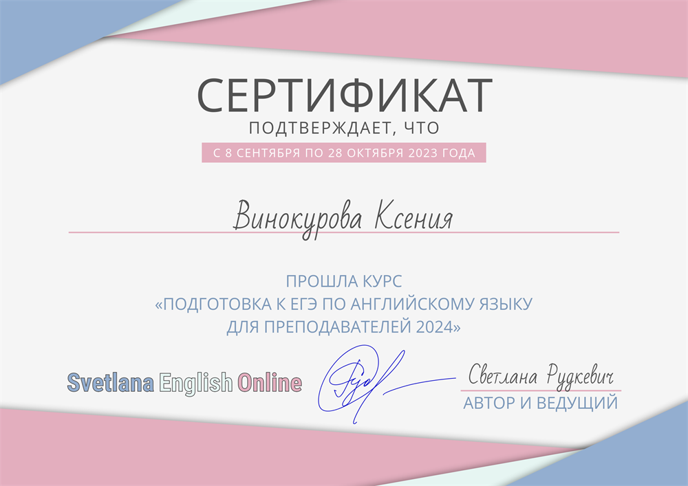 Сертификат. Курсы подготовки к ЕГЭ