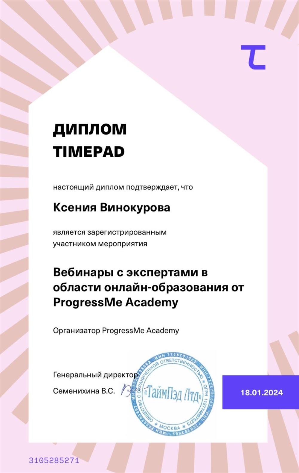 Диплом