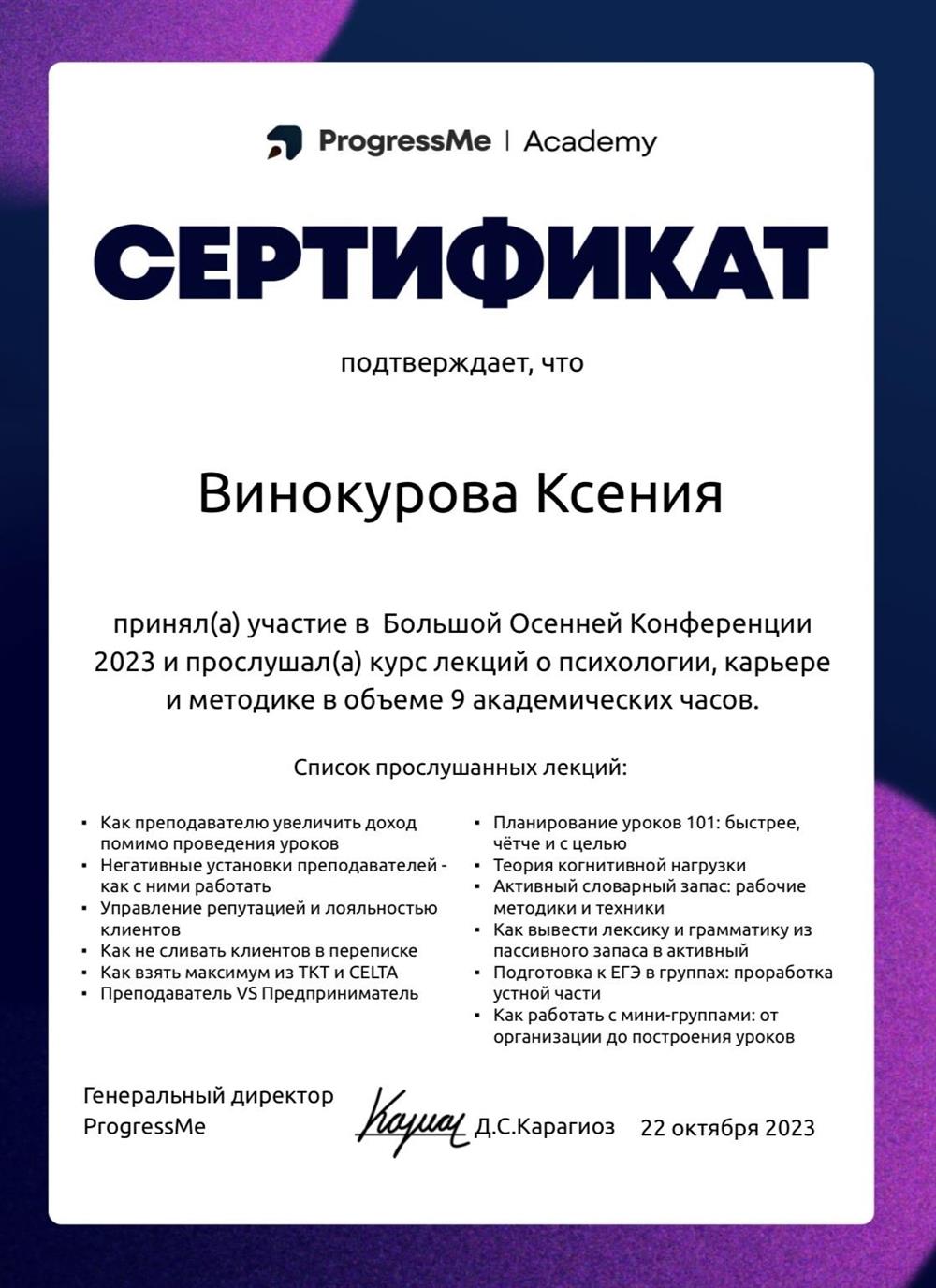 Сертификат. Конференция ProgressMe Academy
