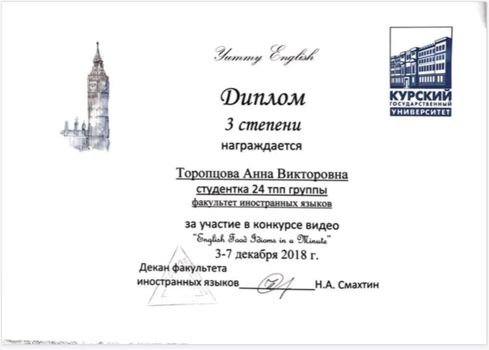 Диплом 3 степени 