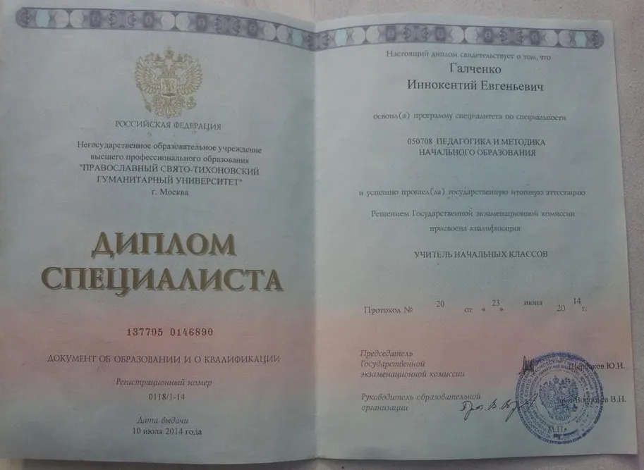 Диплом специалиста