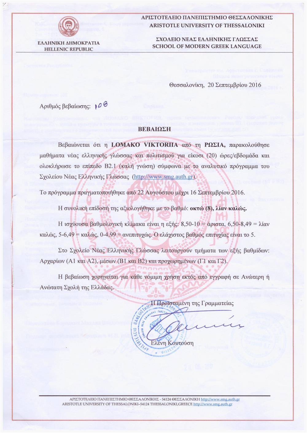 Сертификат. Курсы в Салониках