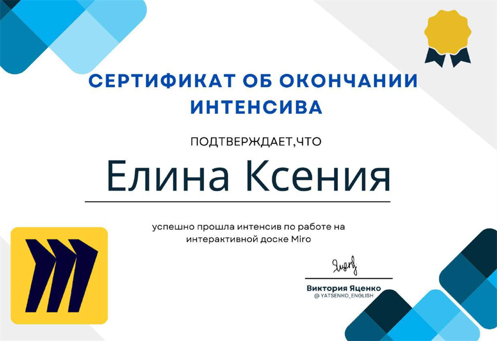 Авторский интенсив по работе на интерактивной доске Miro
