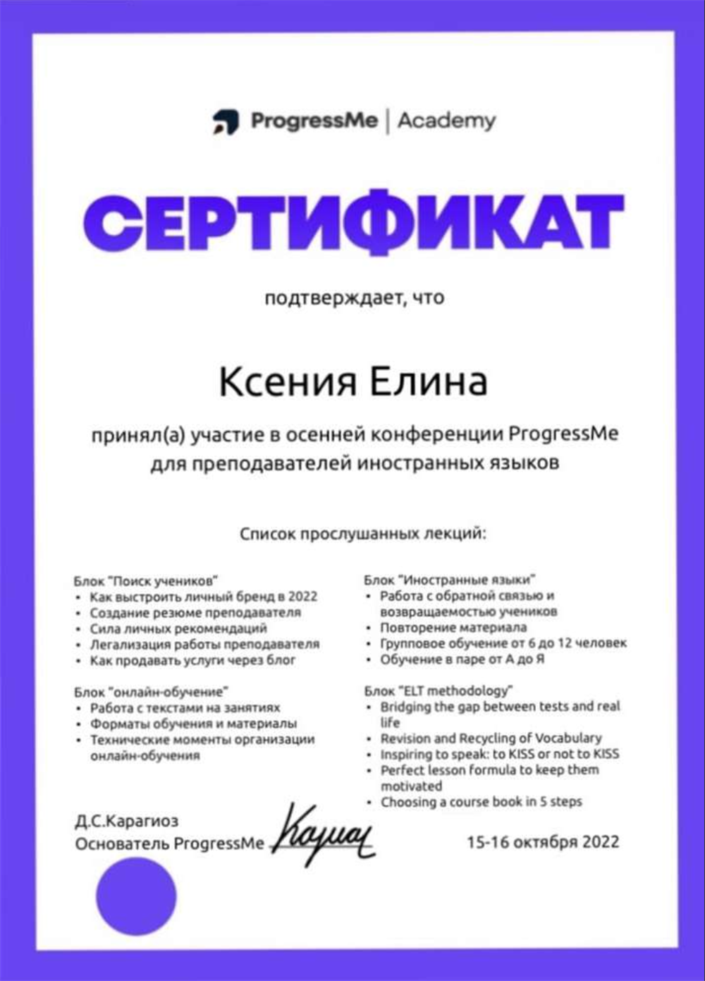 Сертификат о прохождении конференции ProgressMe