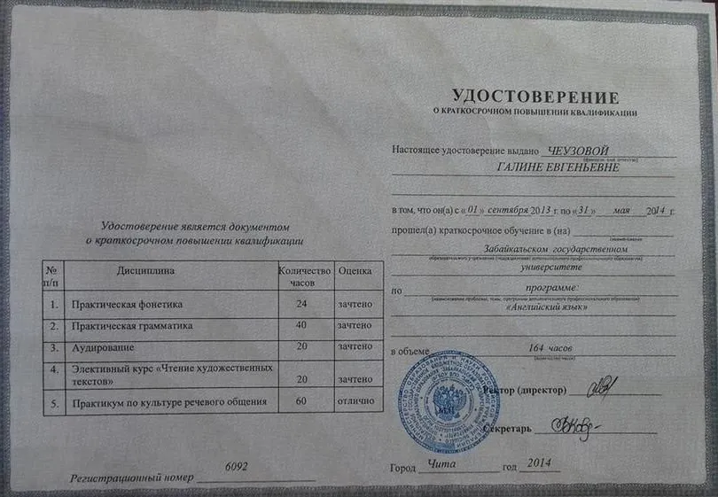 Удостоверение
