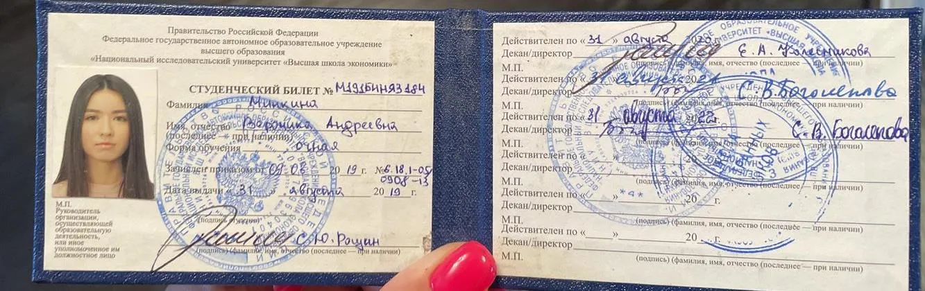 студенческий билет