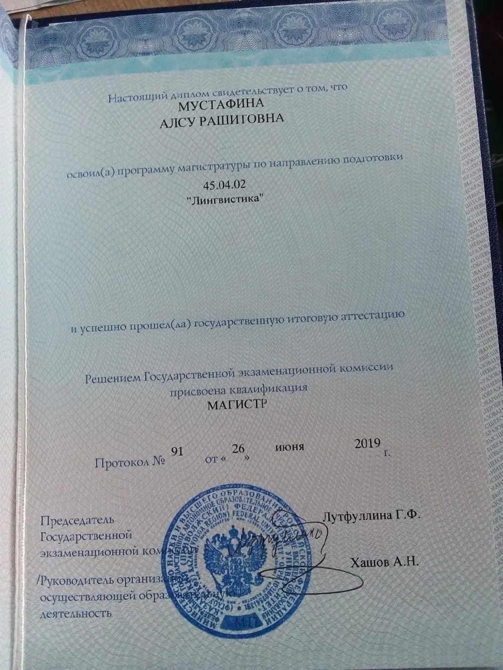 Диплом магистра (Лингвистика)