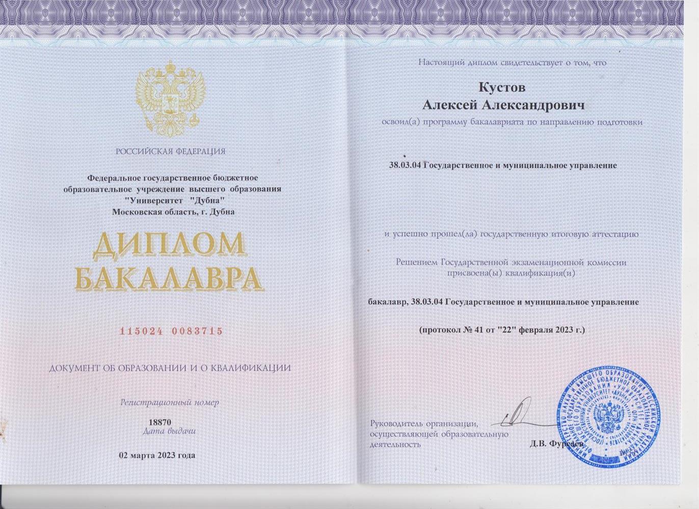Диплом о высшем образовании