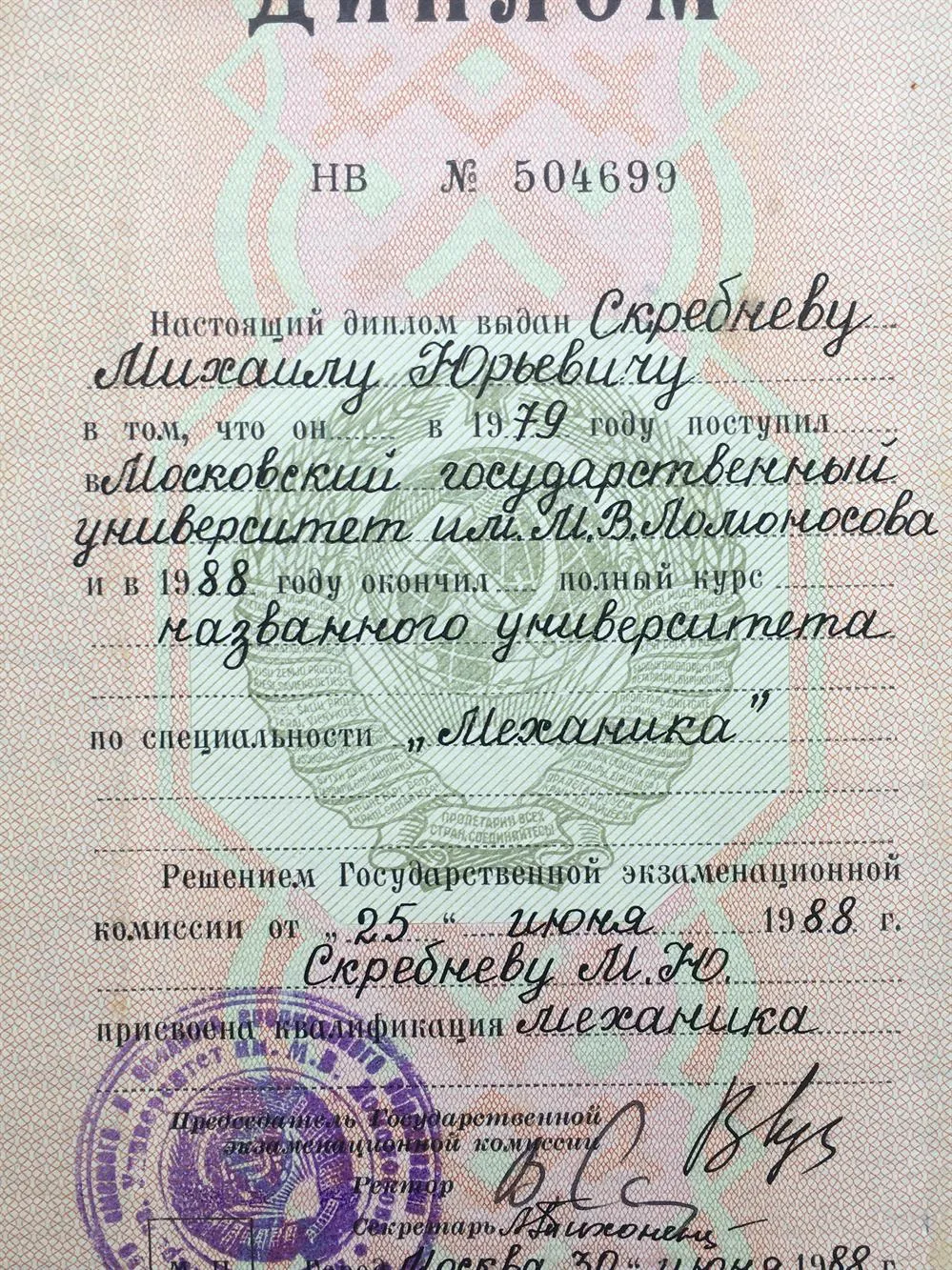 Диплом