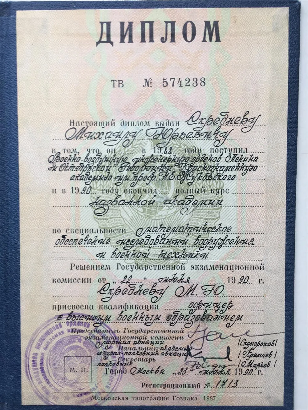Диплом