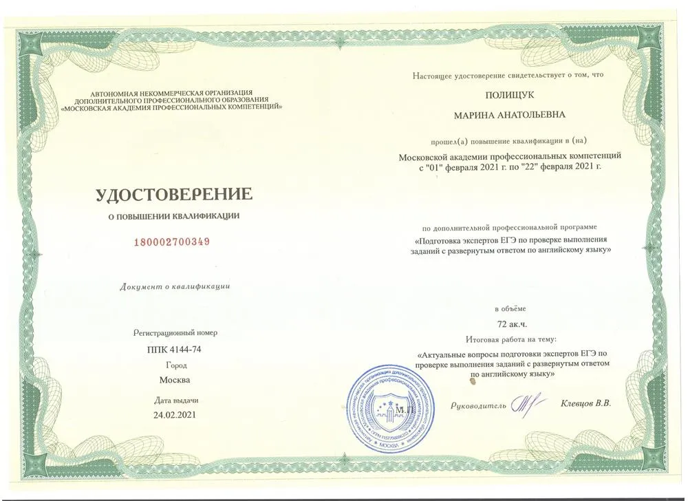 Удостоверение