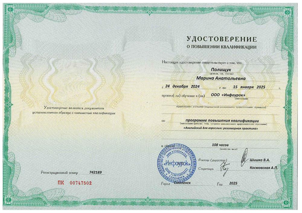 Удостоверение о повышении квалификации: "Английский для взрослых: разговорная практика"