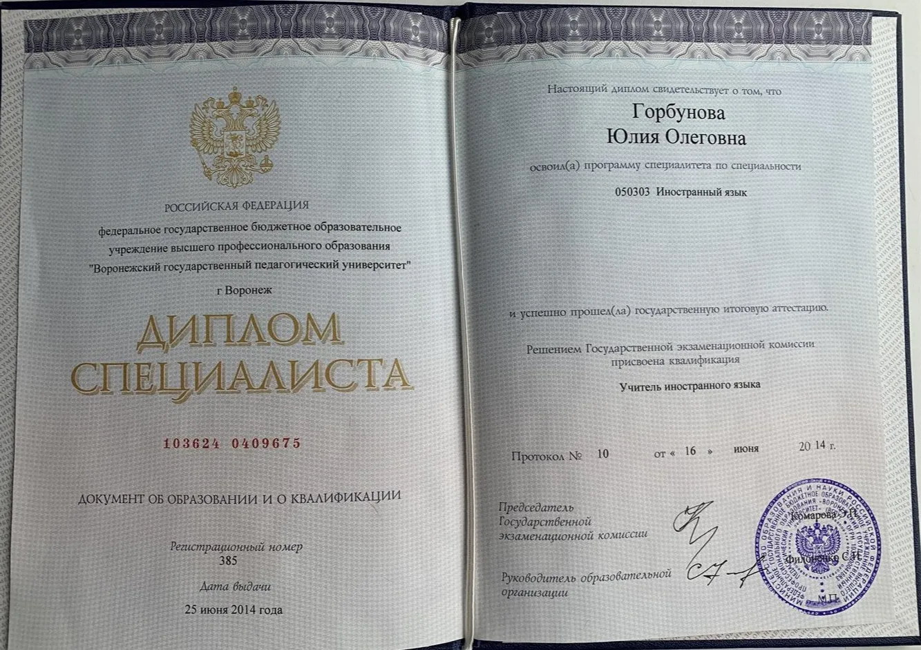 Диплом
