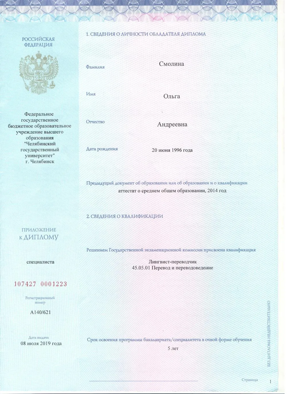 Приложение к диплому