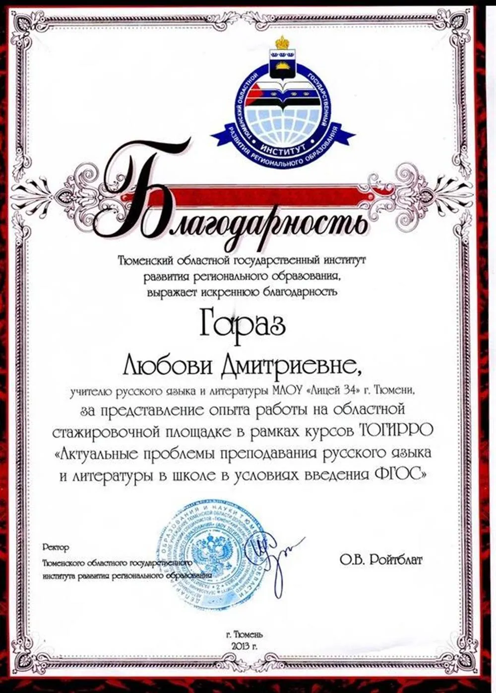 Благодарность