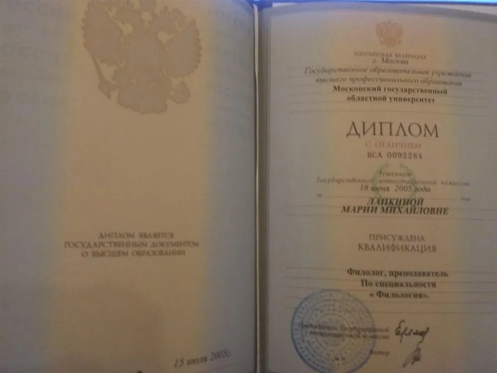 Диплом