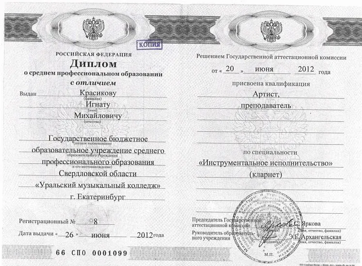 Диплом