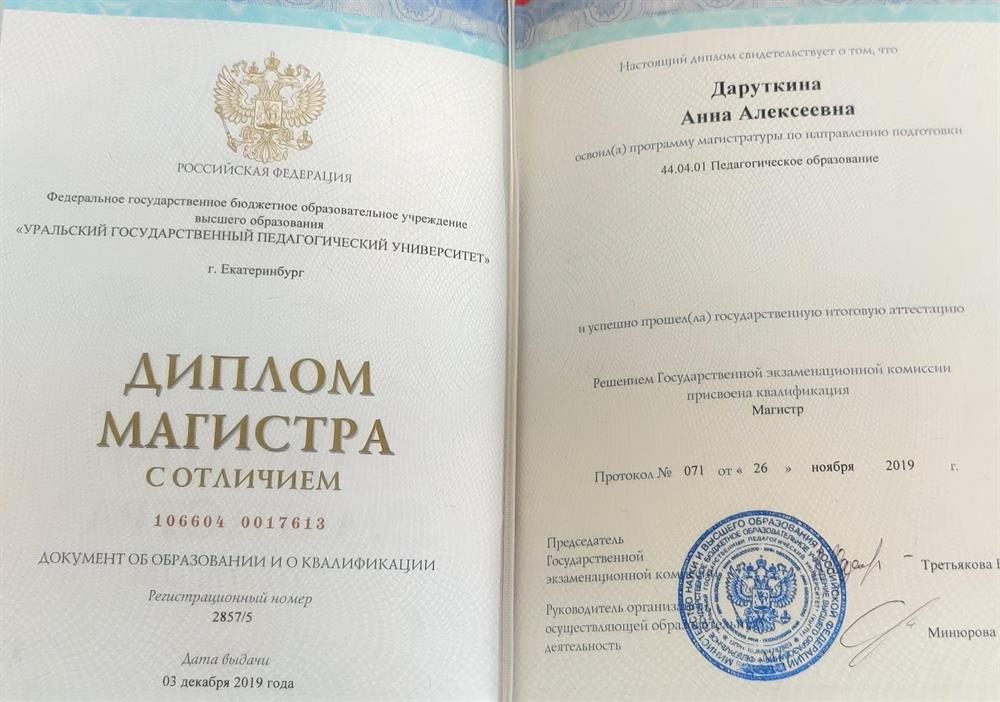 Диплом магистра с отличием Педагогическое образование 