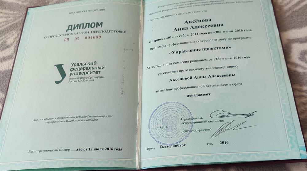 Диплом бизнес школы управление проектами 