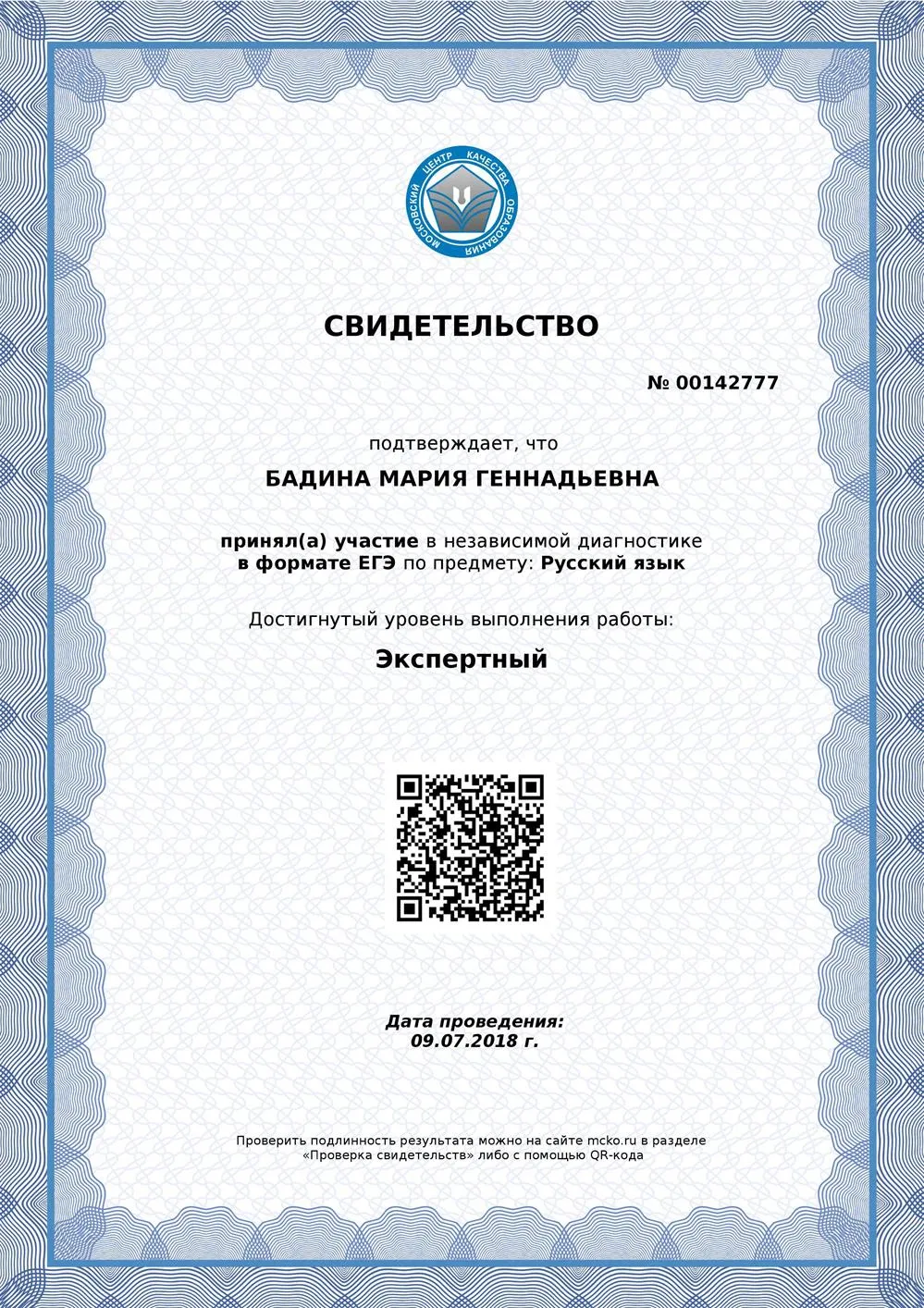 Свидетельство ЕГЭ