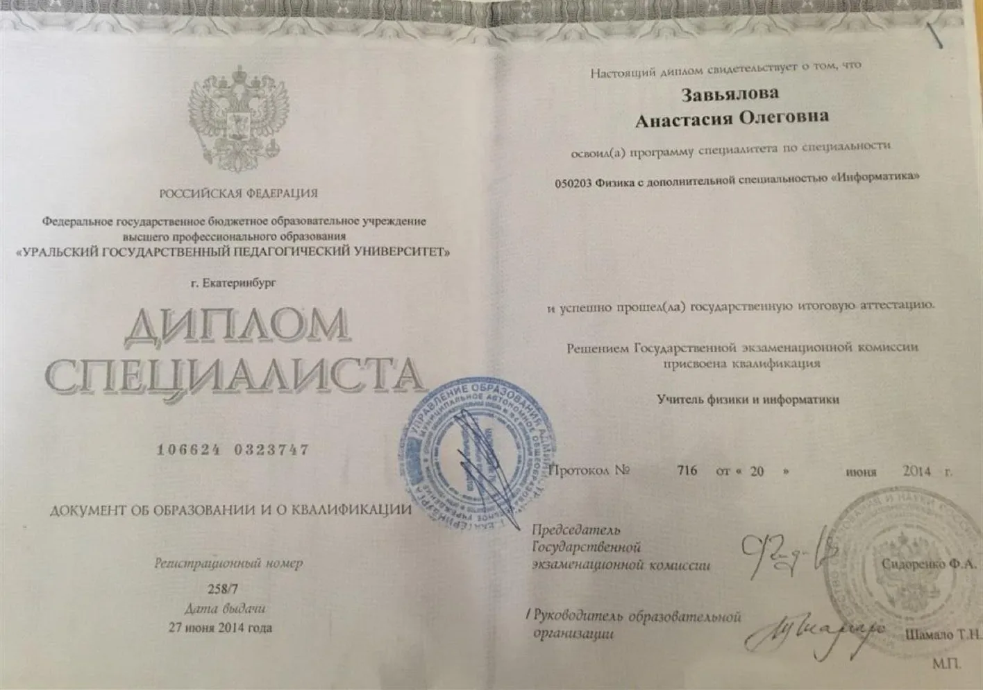 Диплом специалиста