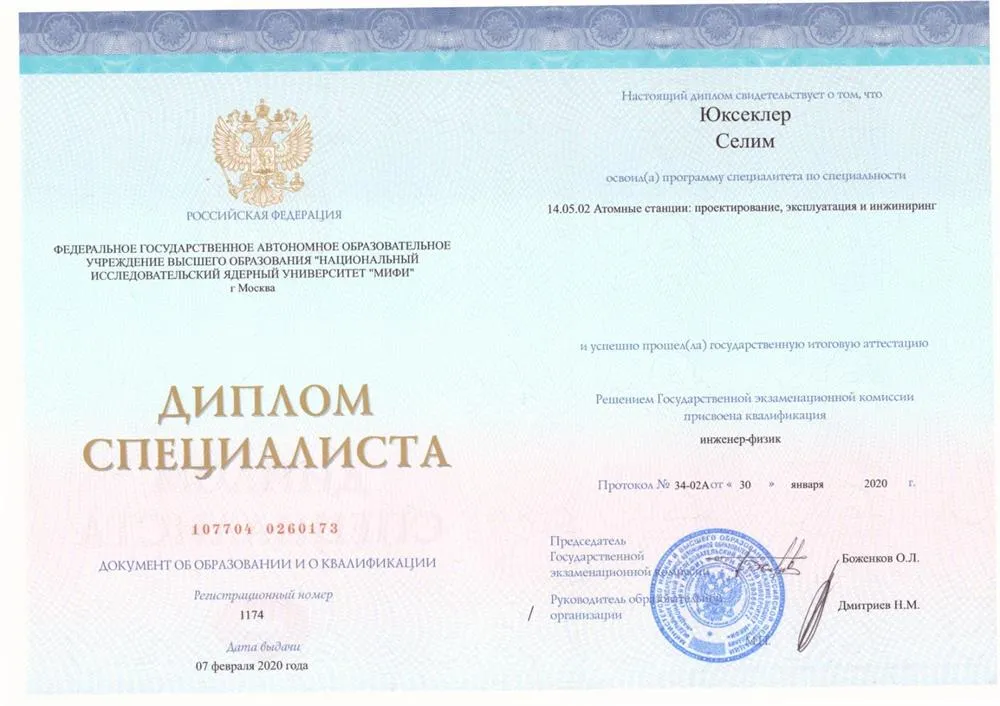 Диплом специалиста