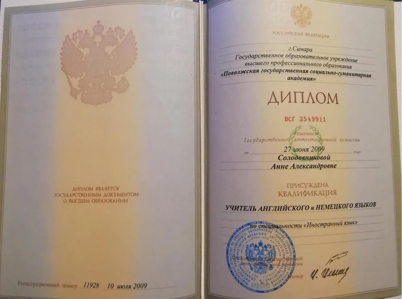 Диплом 1