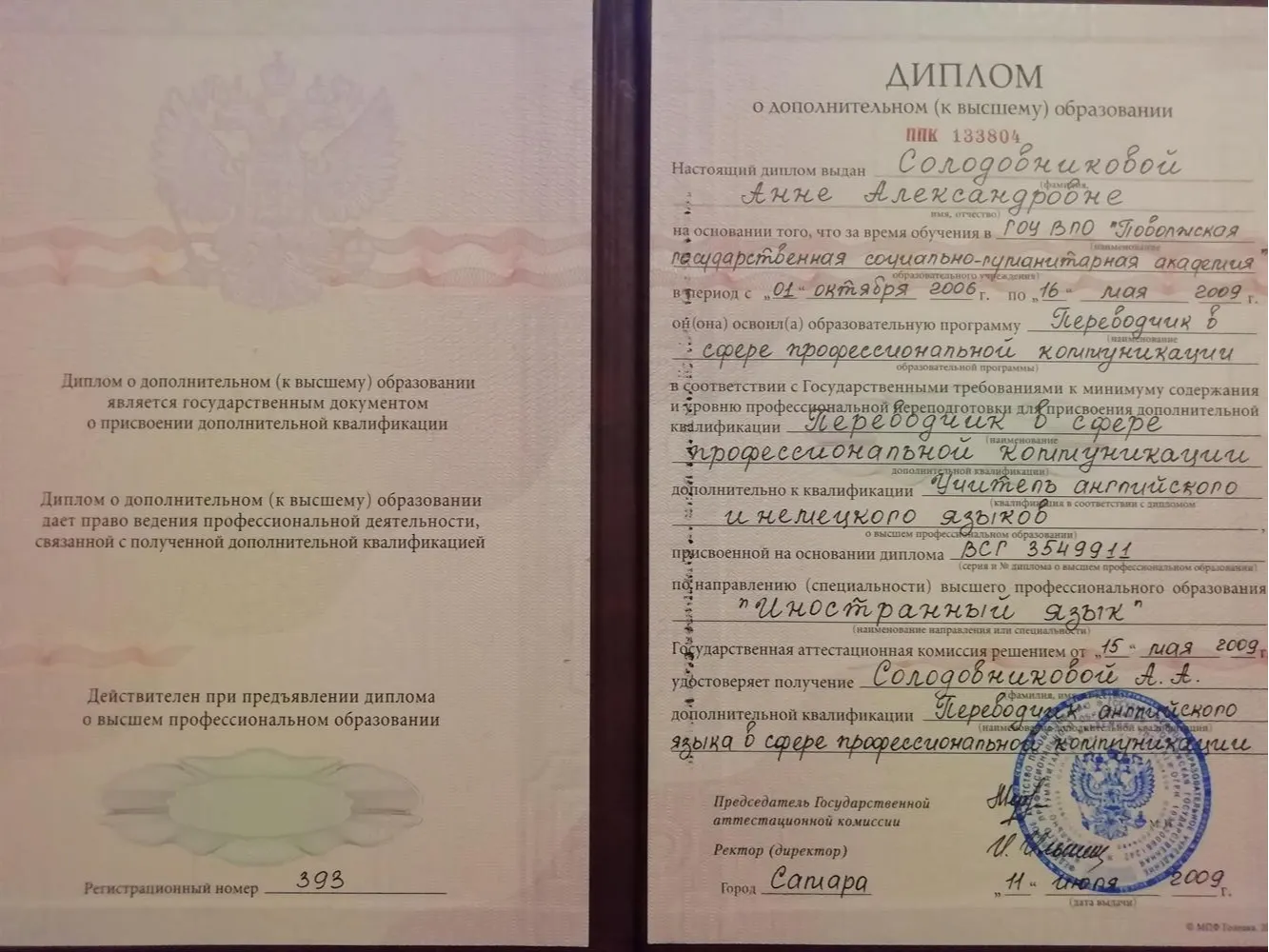 Диплом 2