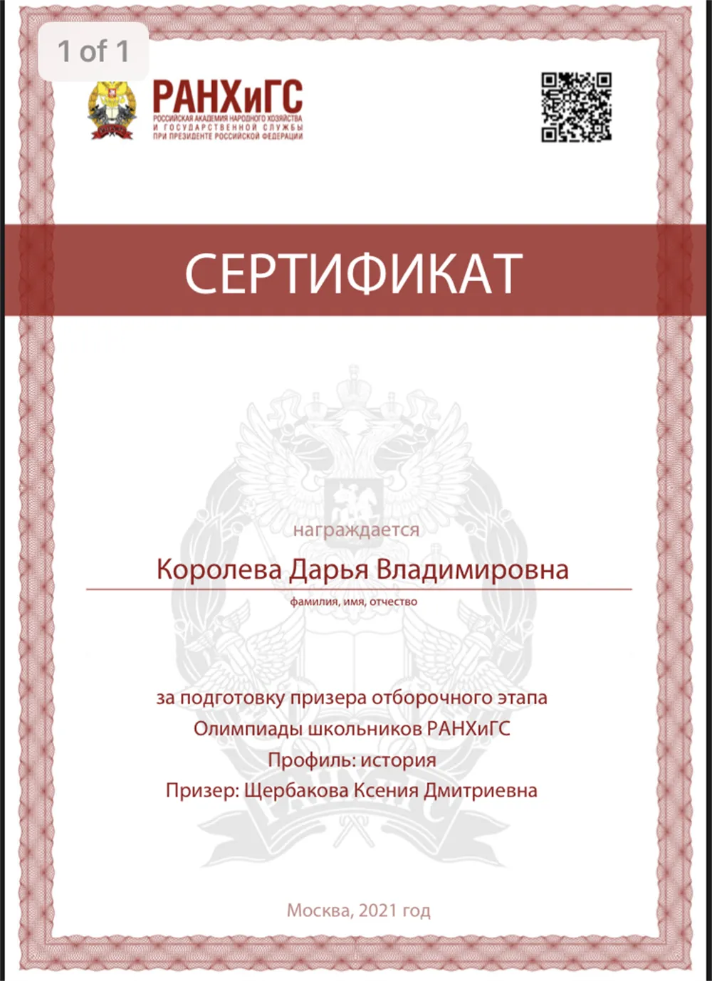 Сертификат